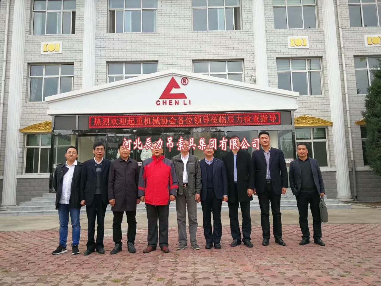 熱烈歡迎起重機械協(xié)會各位領導蒞臨河北辰力集團檢查指導